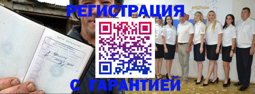 прописка в Жердевке